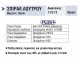 Σπιράλ λουτρού 2m χρωμέ Βαρέος Τύπου 353/S Viospiral